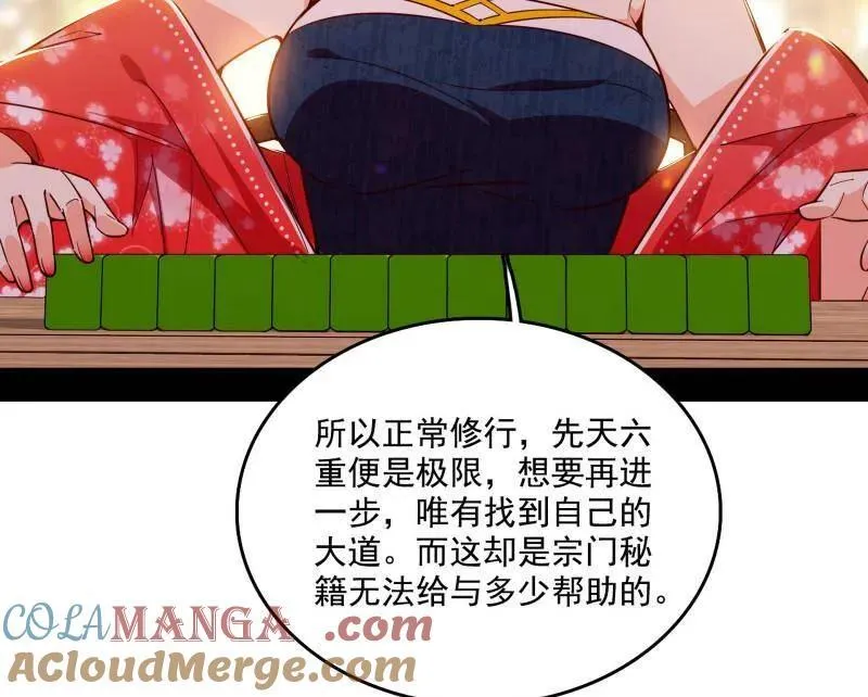 第553话 来自心魔宗的邀请88