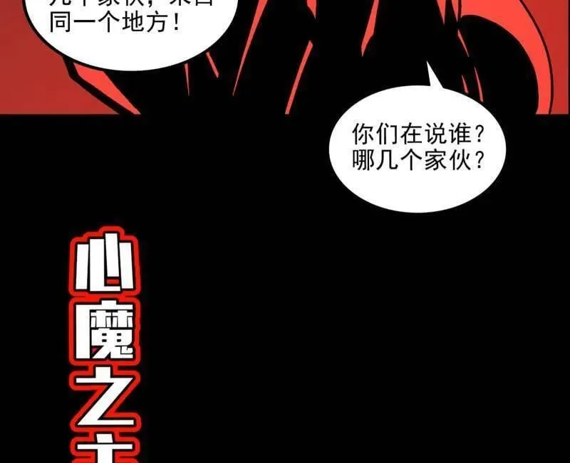 第549话 维度魔神、虚妄魔神与主世界群雄126