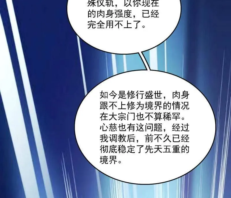 第551话 魔情宗的客人110