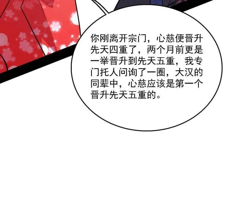 第551话 魔情宗的客人113