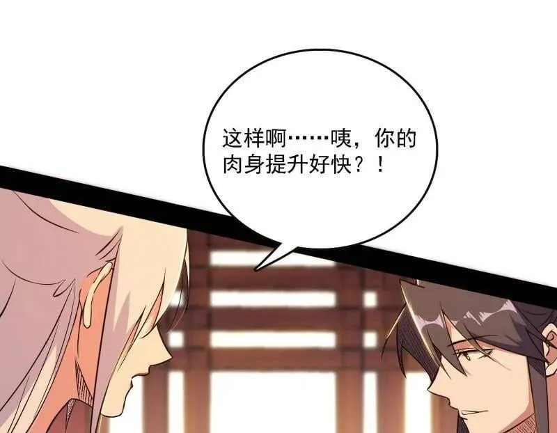 第551话 魔情宗的客人97