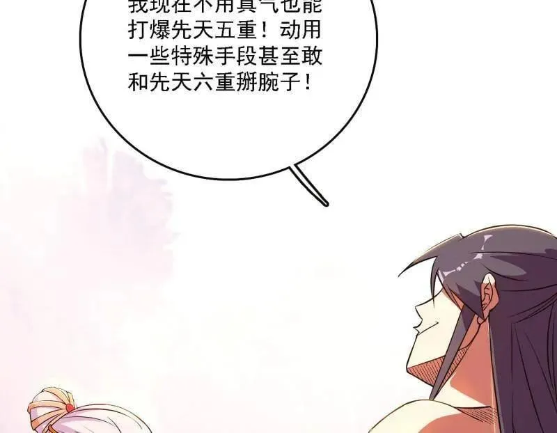 第551话 魔情宗的客人101