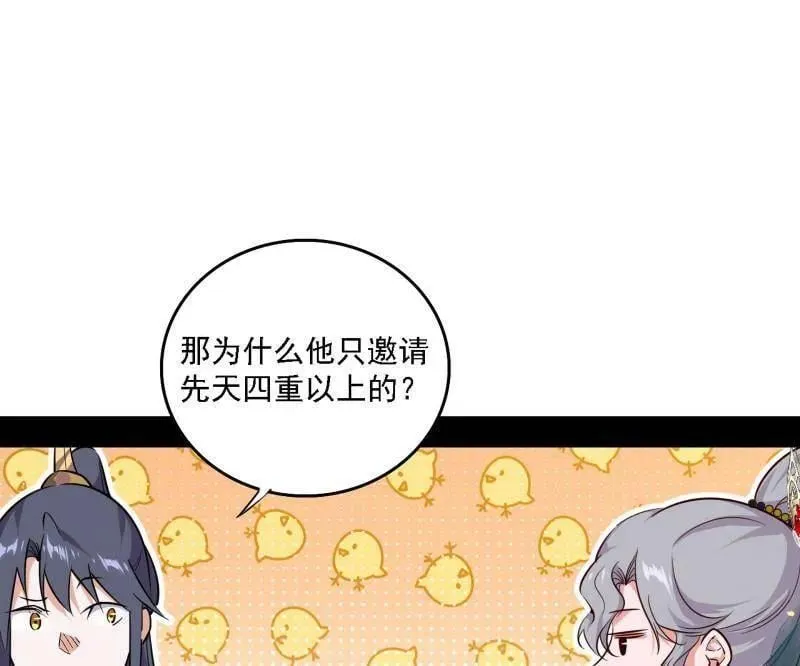 第553话 来自心魔宗的邀请94
