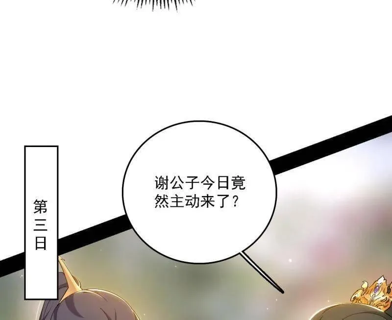 第553话 来自心魔宗的邀请47
