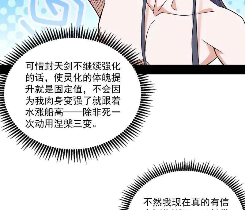 第551话 魔情宗的客人105
