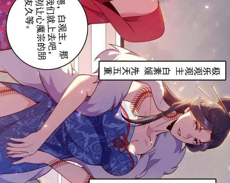 第553话 来自心魔宗的邀请122