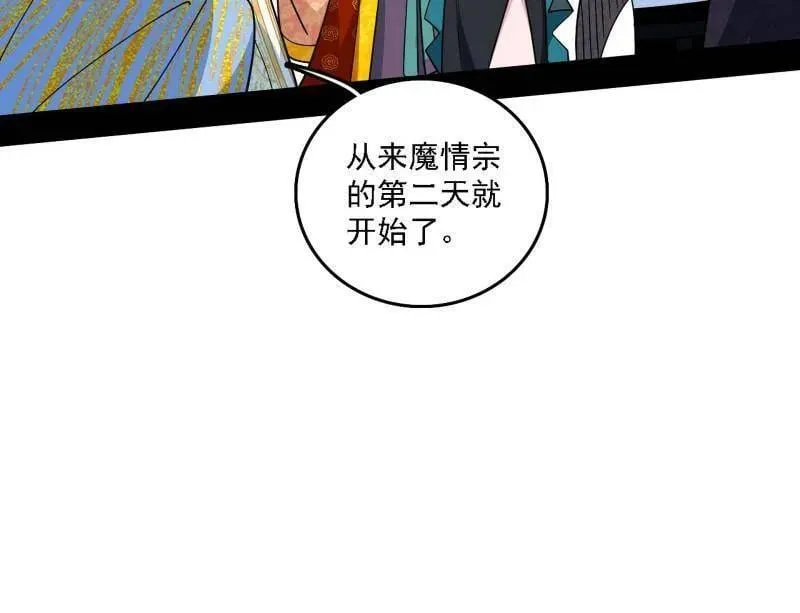 第553话 来自心魔宗的邀请31