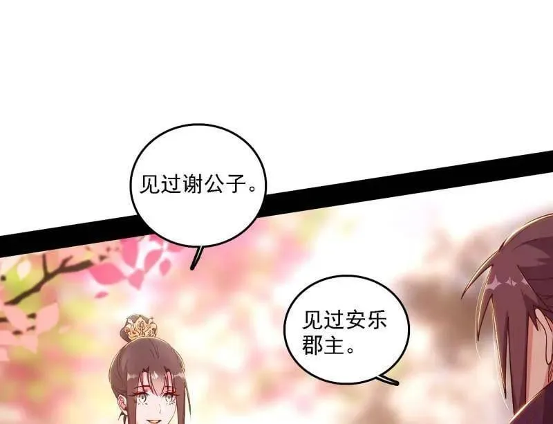 第553话 来自心魔宗的邀请27