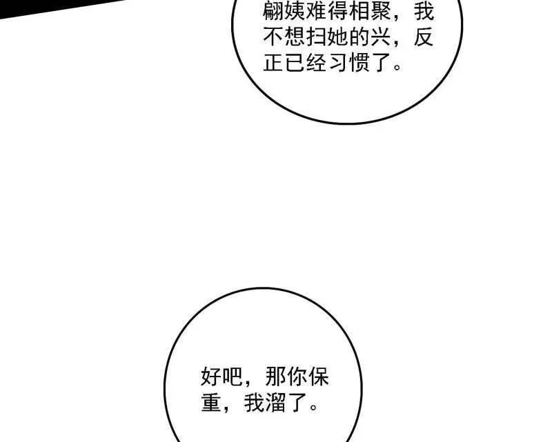 第553话 来自心魔宗的邀请35