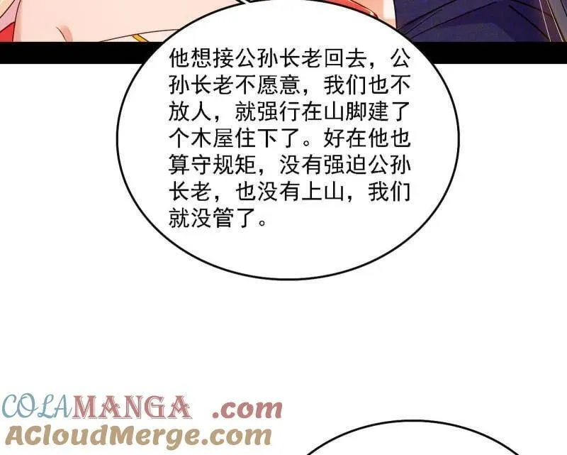 第551话 魔情宗的客人120