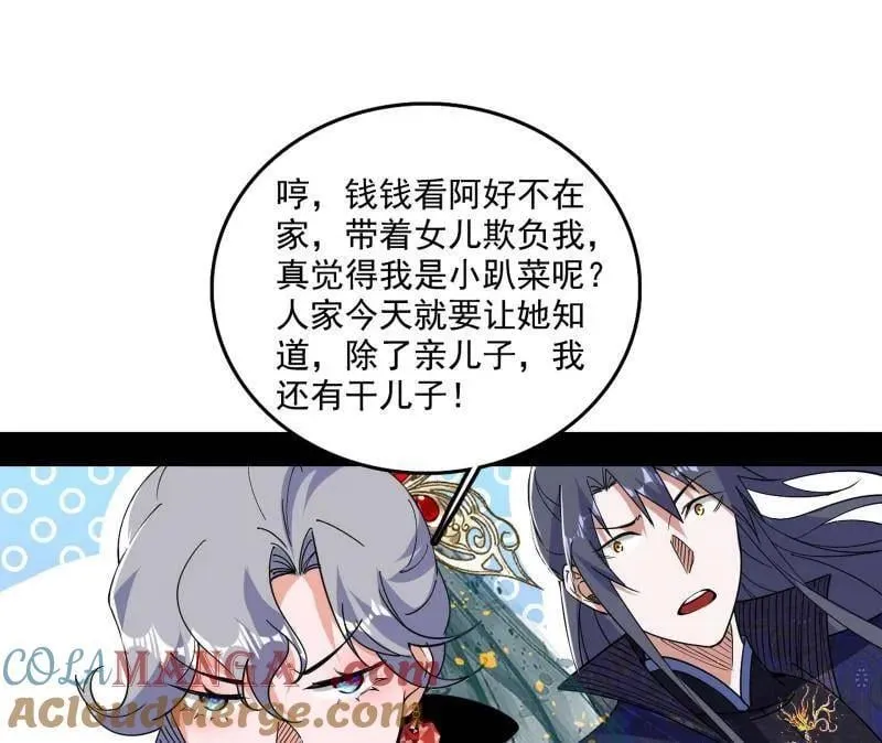 第553话 来自心魔宗的邀请12