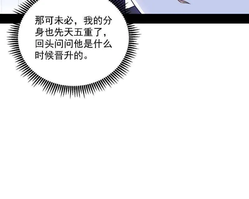 第551话 魔情宗的客人115