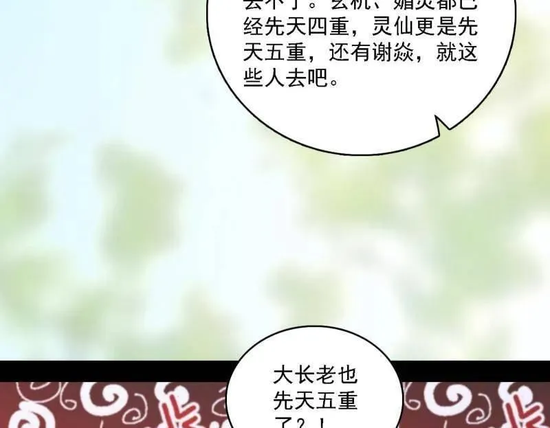 第553话 来自心魔宗的邀请107