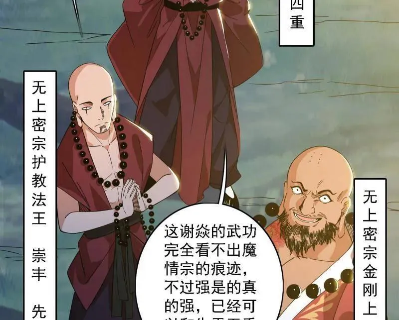 第557话 肆无忌惮的谢焱71