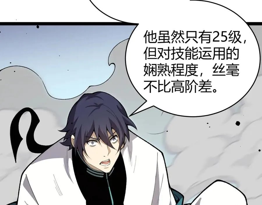 第90话 无法攻破的五行力量90