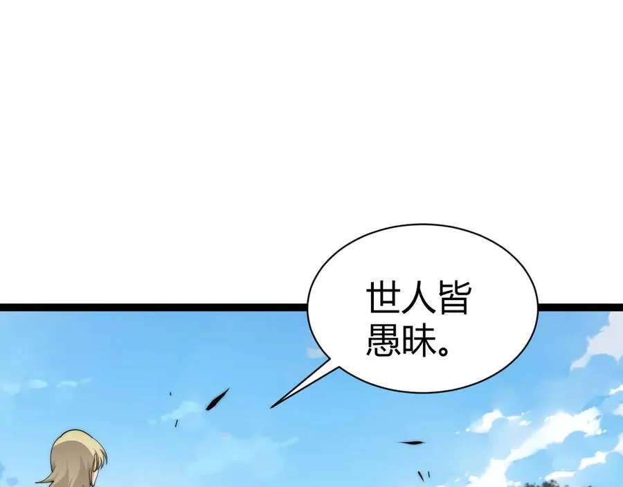 第93话 世人皆愚昧111