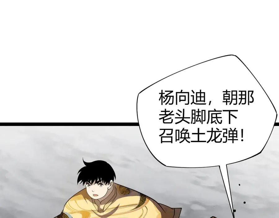 第90话 无法攻破的五行力量101