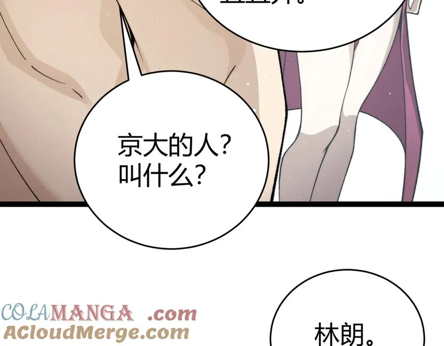 第92话 乔榆被暴揍！？20