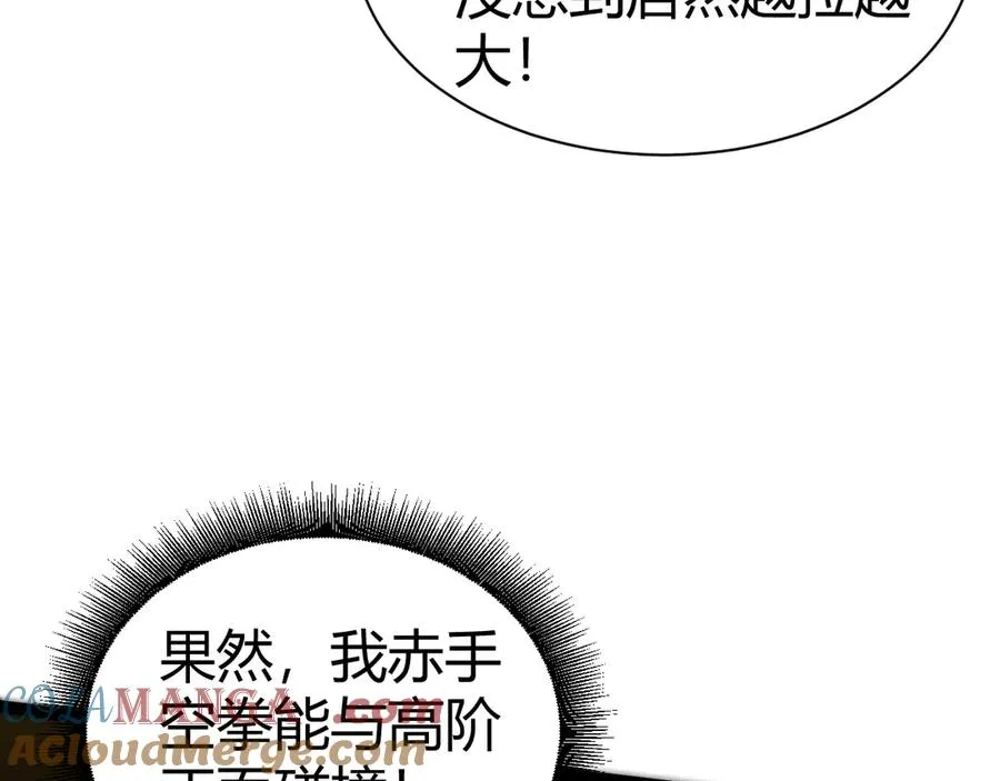 第92话 乔榆被暴揍！？116