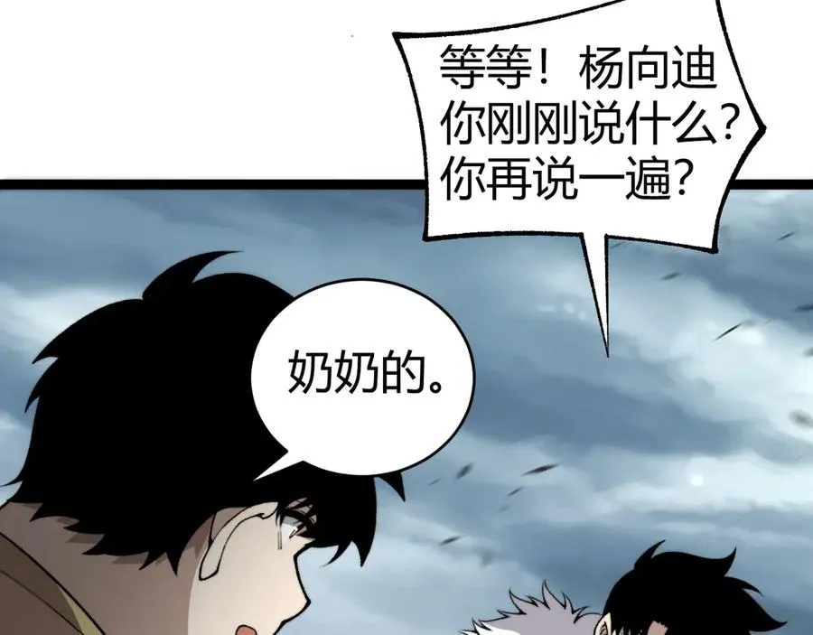 第90话 无法攻破的五行力量82