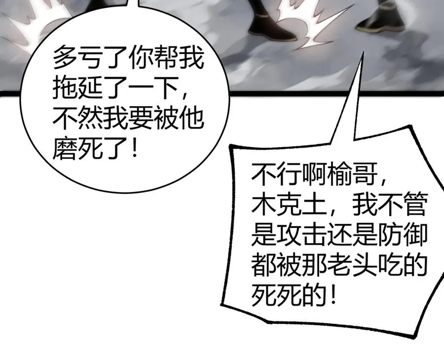 第90话 无法攻破的五行力量78