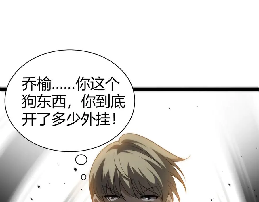 第92话 乔榆被暴揍！？114