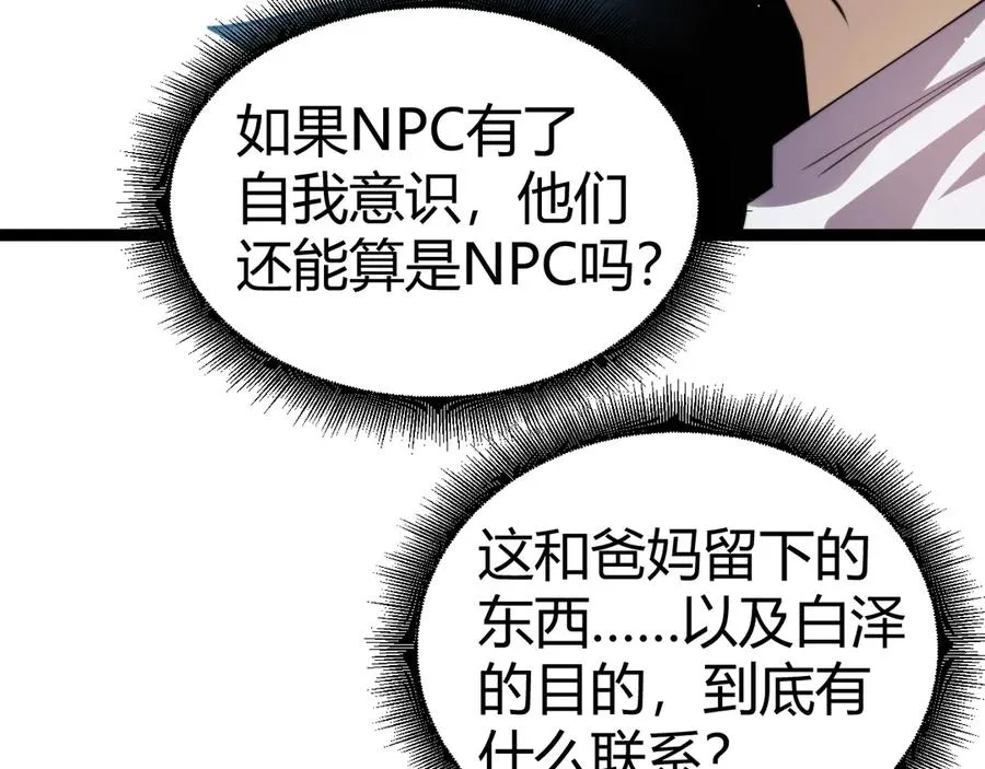 第92话 乔榆被暴揍！？57