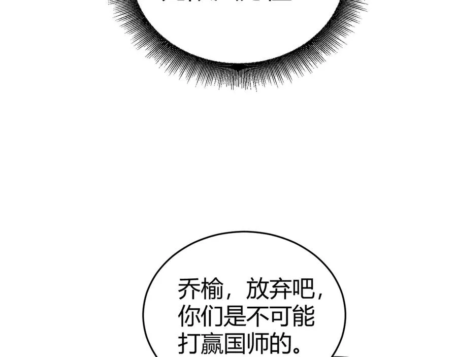 第90话 无法攻破的五行力量89