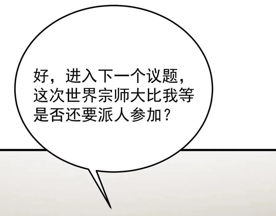 第194话 大比前夕69
