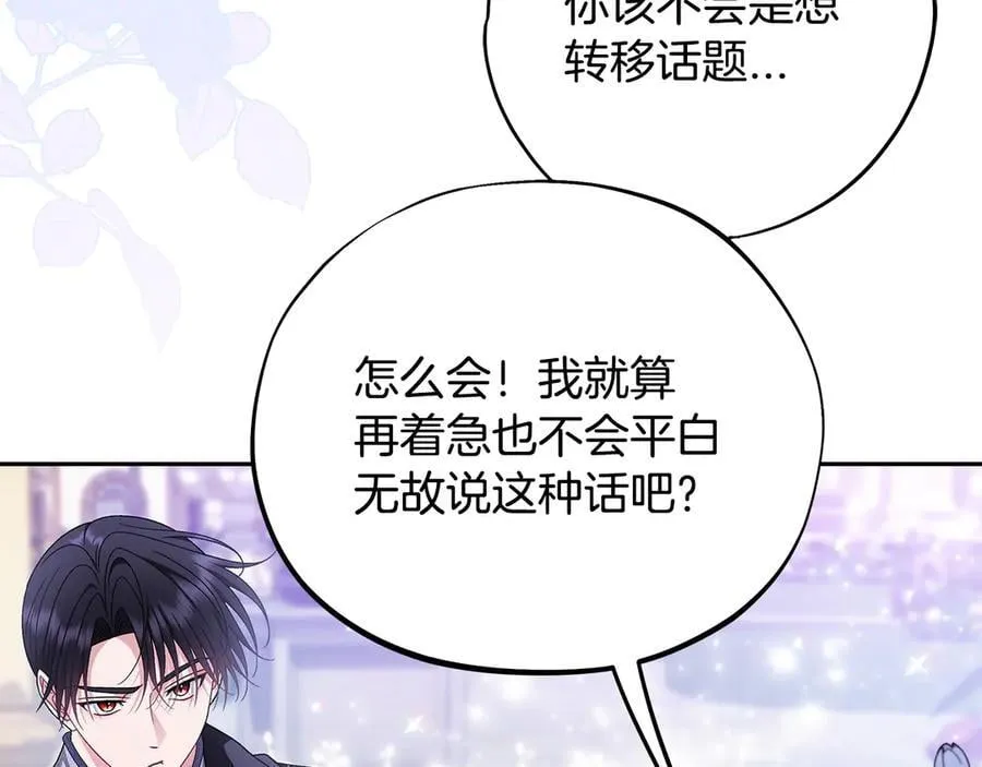 第69话 甜蜜告白75