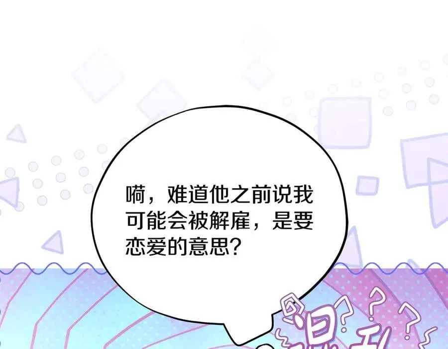 第69话 甜蜜告白62