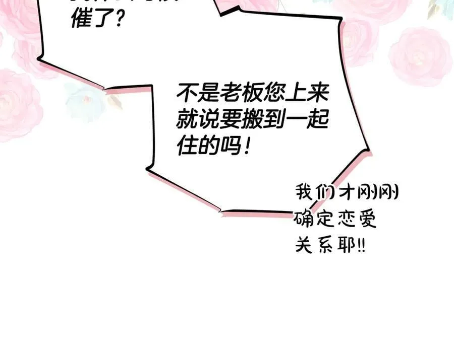 第69话 甜蜜告白153