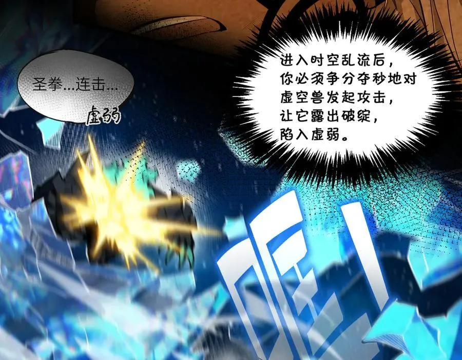 第61话 收服虚空兽82