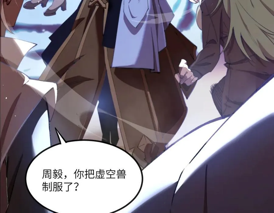 第61话 收服虚空兽157