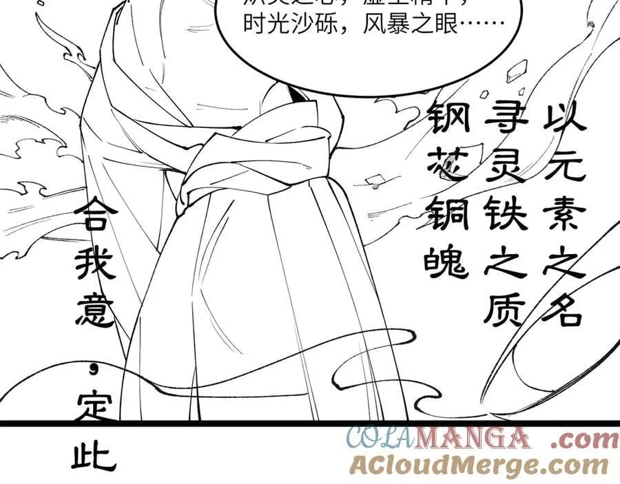 第63话 炼器大师琪君152