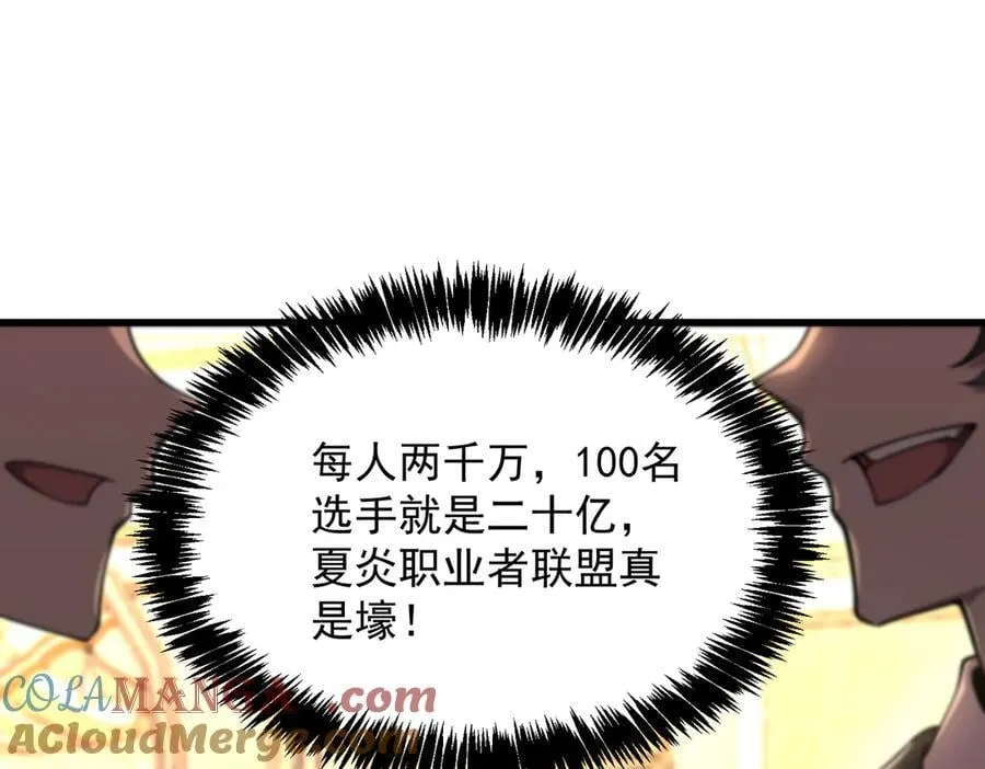 第63话 炼器大师琪君20