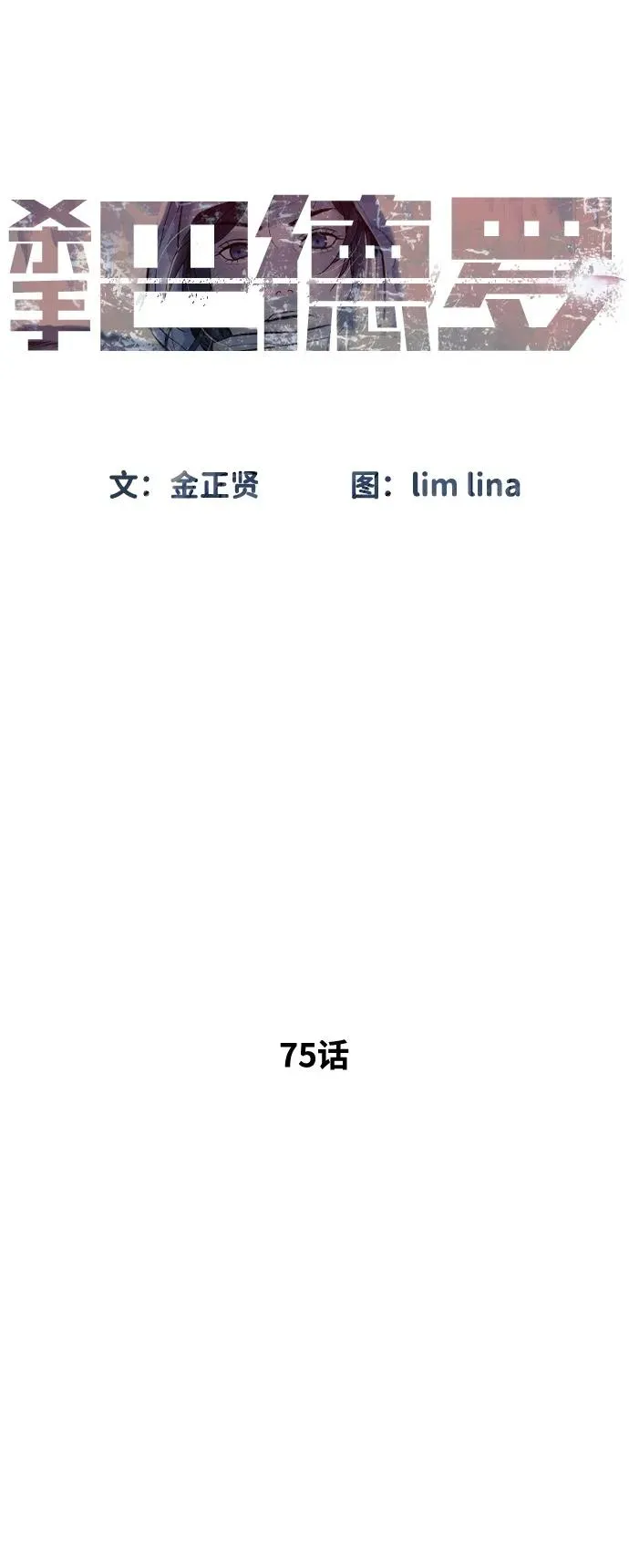 [第75话] 叛徒23