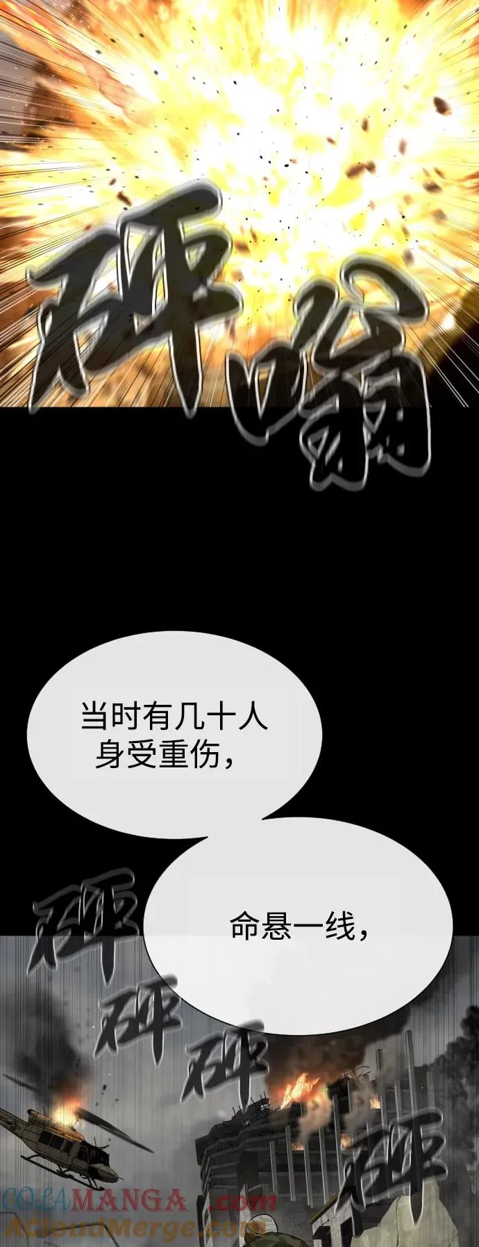 [第73话] 使徒那丹尼尔24