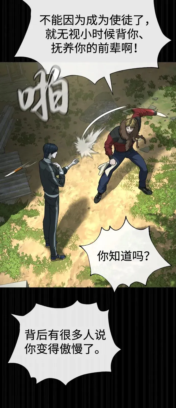 [第82话] 恩惠121