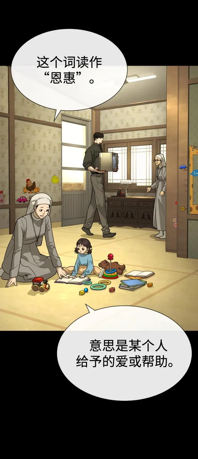 [第82话] 恩惠90