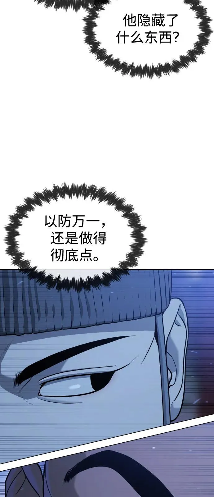 [第75话] 叛徒110