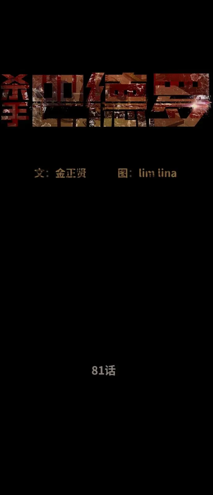 [第81话] 暴风前夜22