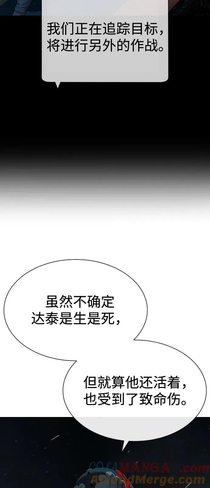[第73话] 使徒那丹尼尔8