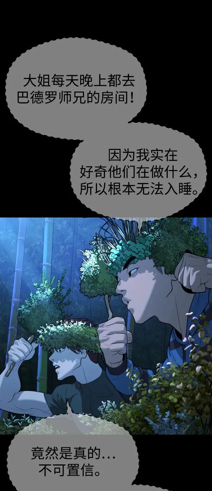 [第81话] 暴风前夜106