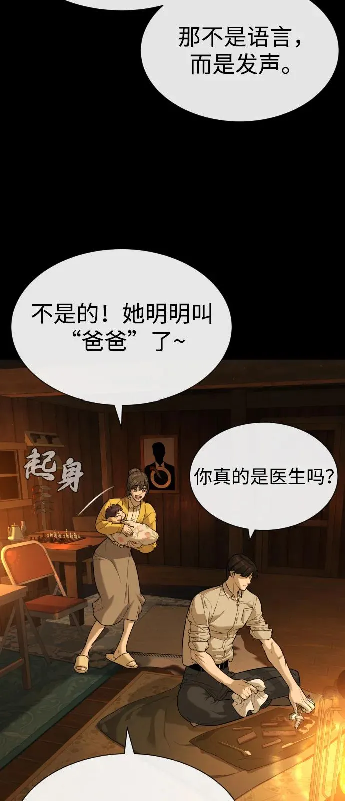 [第82话] 恩惠57
