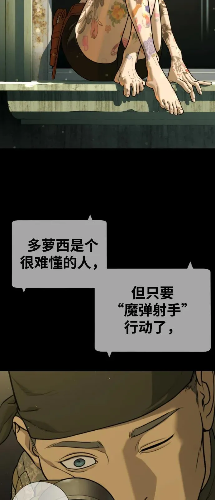 [第78话] 魔弹射手103
