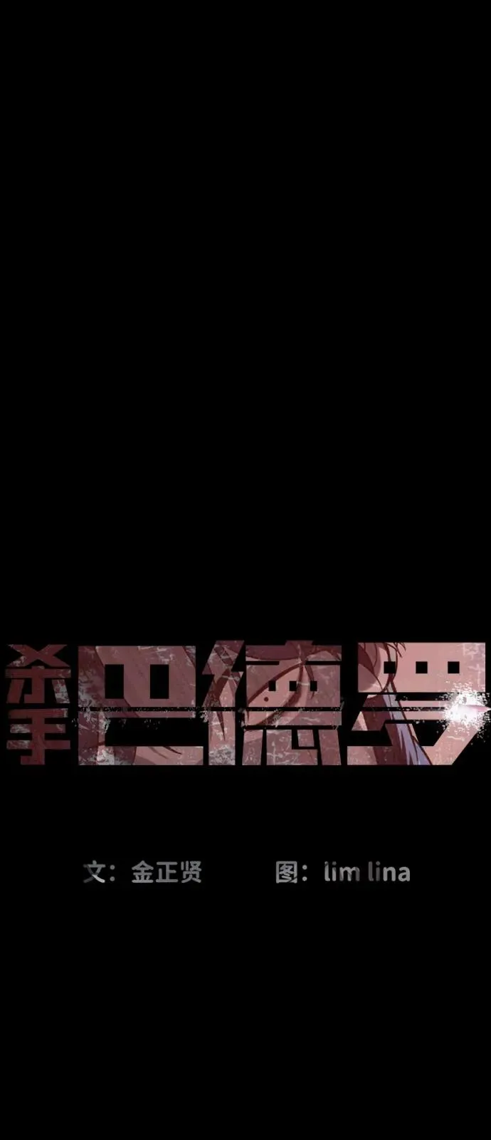 [第83话] 尤达·以斯加略9