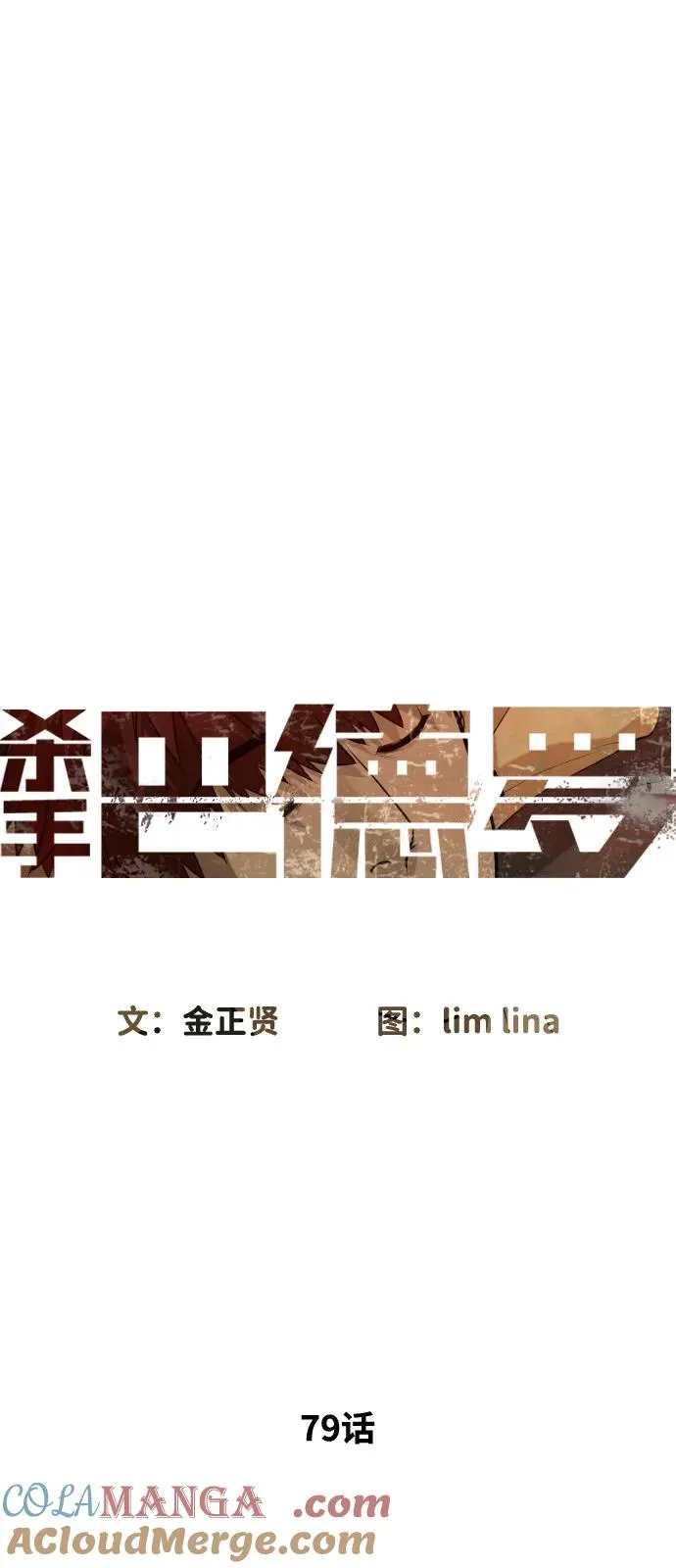 [第79话] 孽缘8