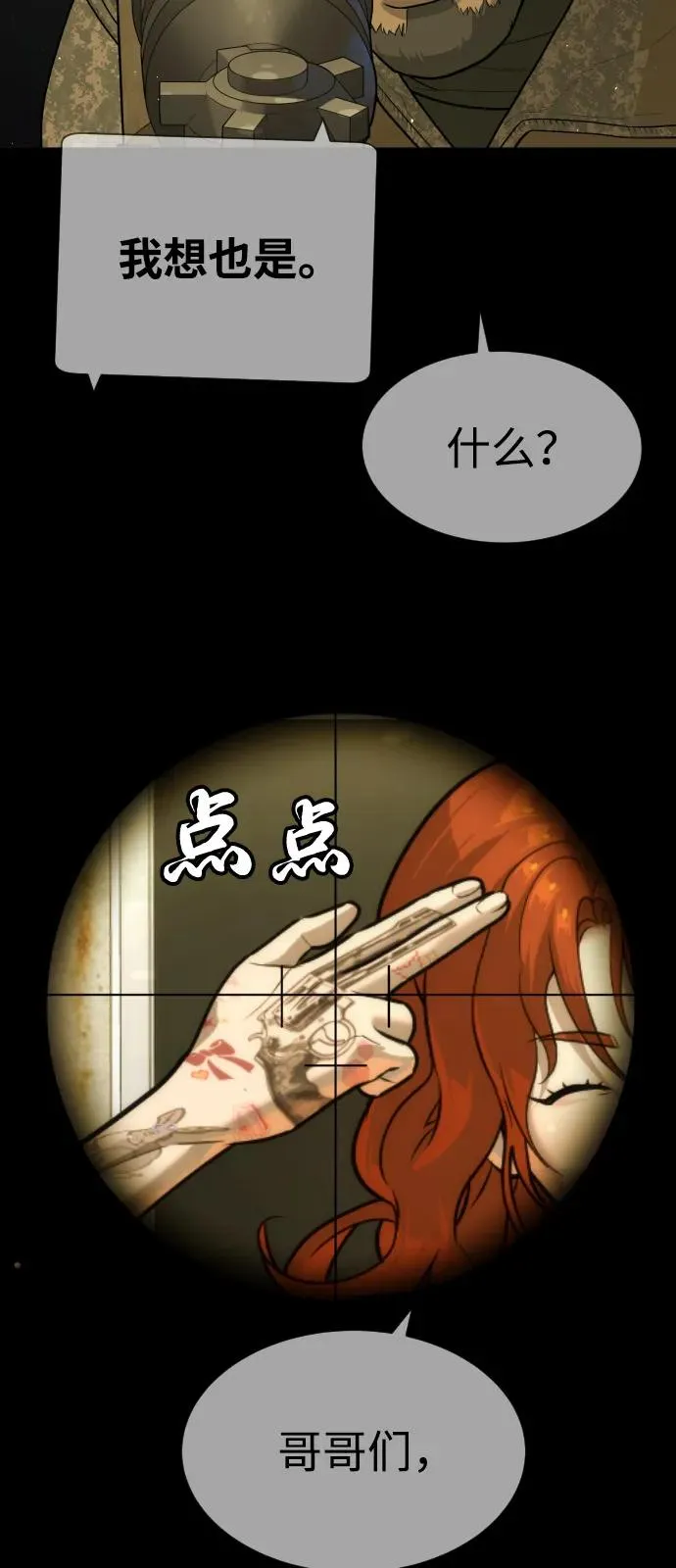 [第78话] 魔弹射手101