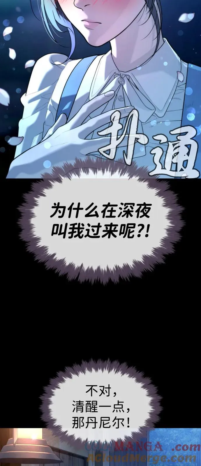 [第81话] 暴风前夜68